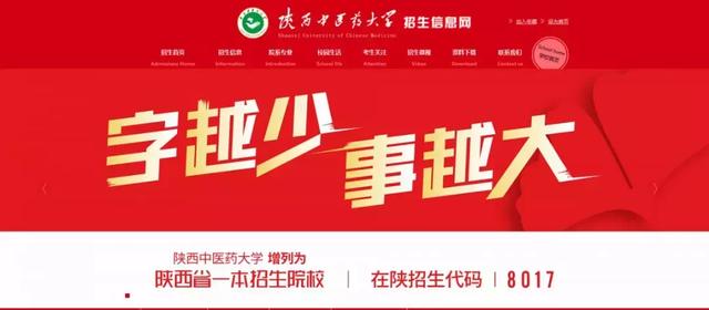 米兰平台、陕西理工大学、陕西中医药大学2019正式升为一本院校