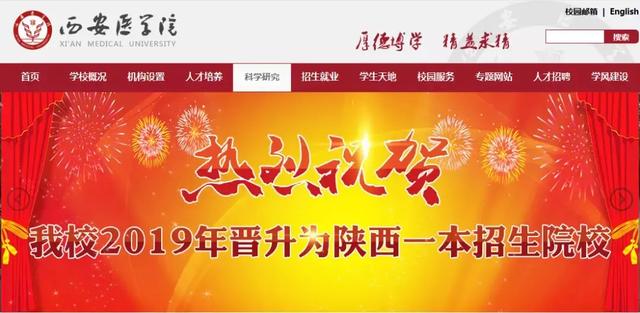 米兰平台、陕西理工大学、陕西中医药大学2019正式升为一本院校